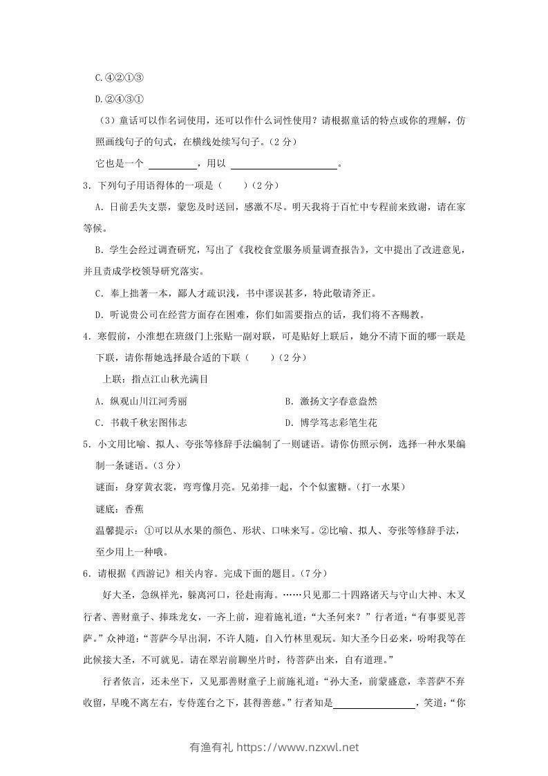 图片[2]-2023-2024学年江苏南京秦淮区七年级上册语文期末试卷及答案(Word版)-有渔有礼