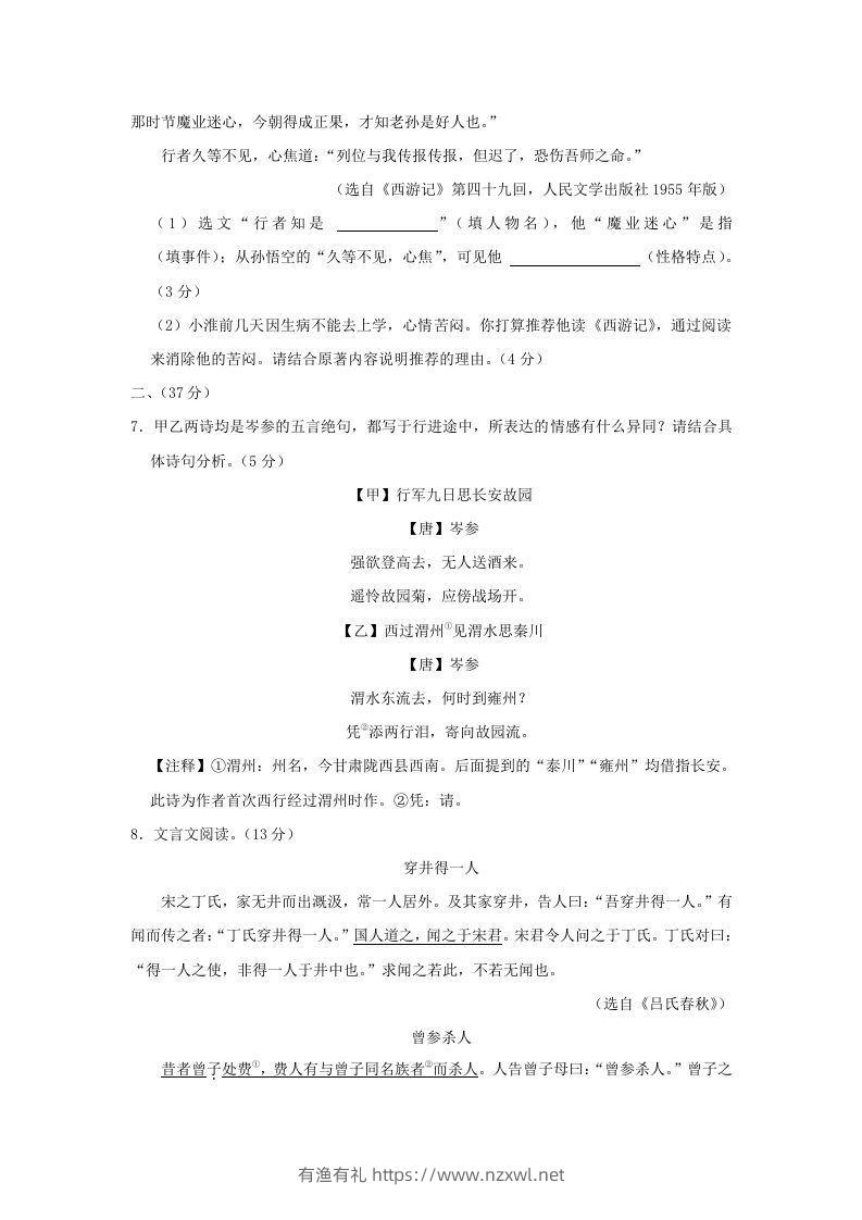 图片[3]-2023-2024学年江苏南京秦淮区七年级上册语文期末试卷及答案(Word版)-有渔有礼