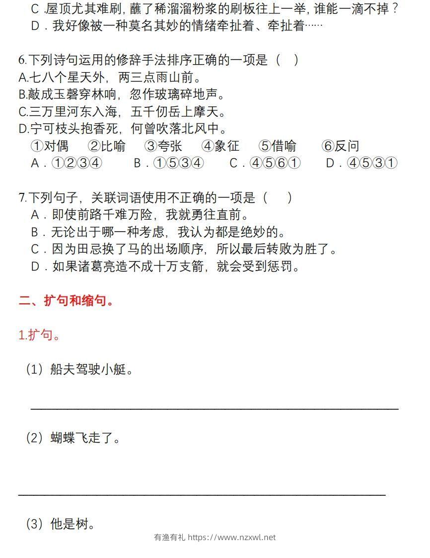 图片[2]-5年级句子专项练习-有渔有礼