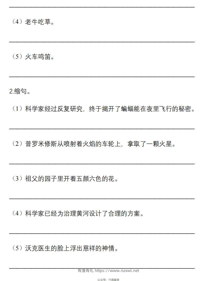 图片[3]-5年级句子专项练习-有渔有礼