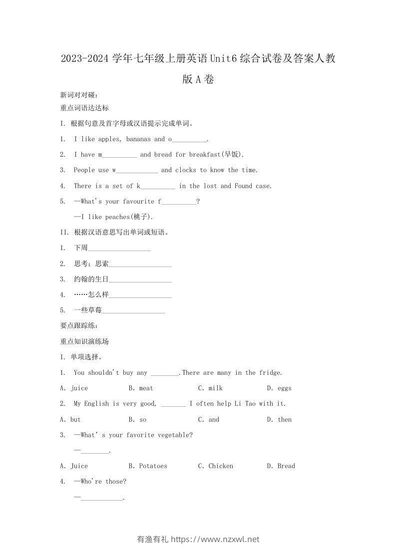 2023-2024学年七年级上册英语Unit6综合试卷及答案人教版A卷(Word版)-有渔有礼