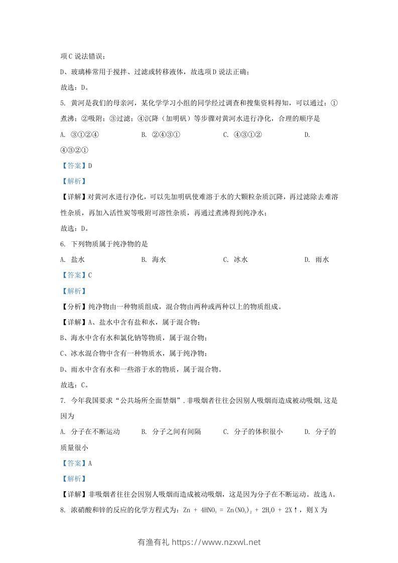 图片[3]-2023-2024学年陕西省西安市长安区九年级上学期化学期末试题及答案(Word版)-有渔有礼