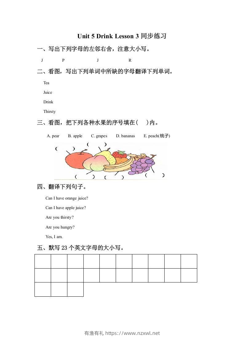 一年级英语下册Unit5DrinkLesson3同步练习2-有渔有礼