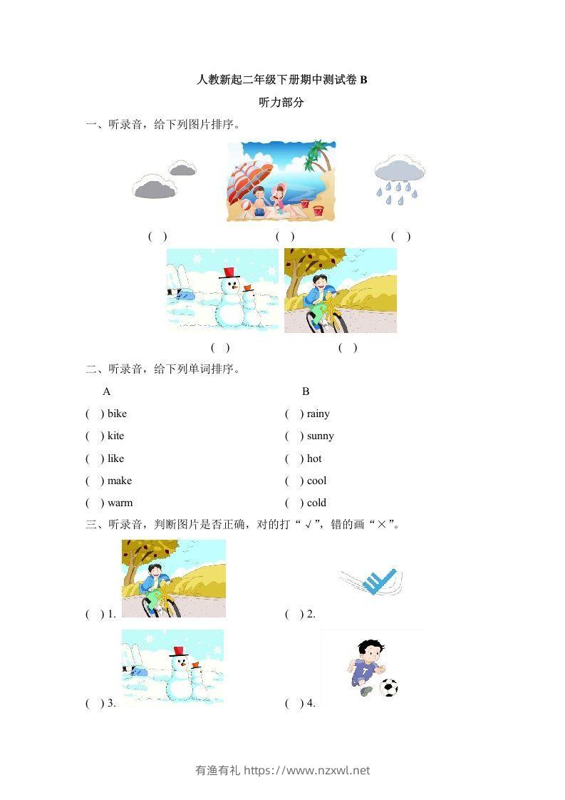 二年级英语下册期中测试(3)（人教版）-有渔有礼