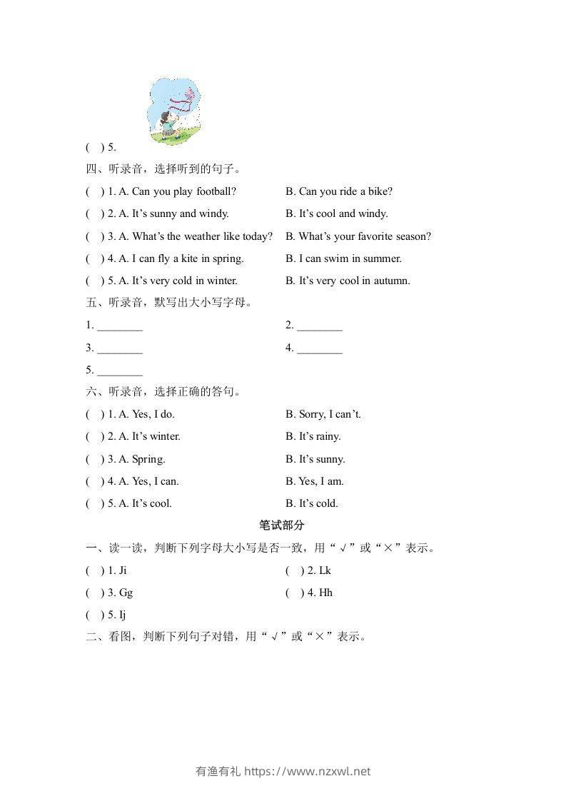 图片[2]-二年级英语下册期中测试(3)（人教版）-有渔有礼