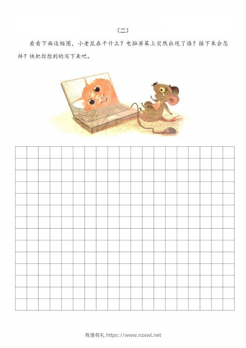 图片[2]-二上语文看图写话篇附范文-有渔有礼
