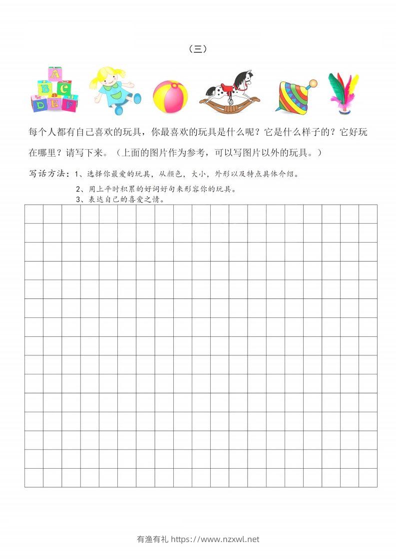 图片[3]-二上语文看图写话篇附范文-有渔有礼