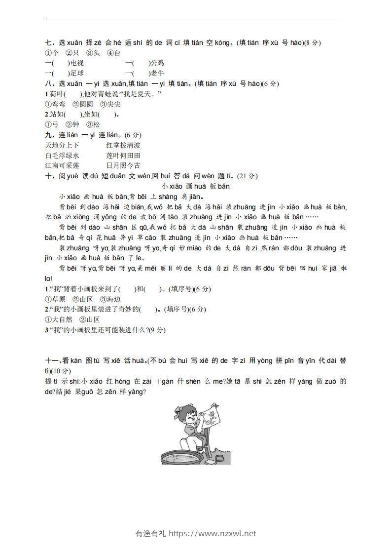 图片[3]-【一年级上册】语文期中名校真题测试卷-有渔有礼