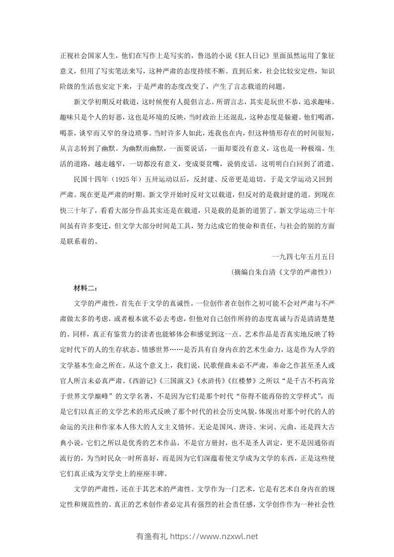 图片[2]-2022-2023学年河北省邯郸市高三上学期期末语文试题及答案(Word版)-有渔有礼