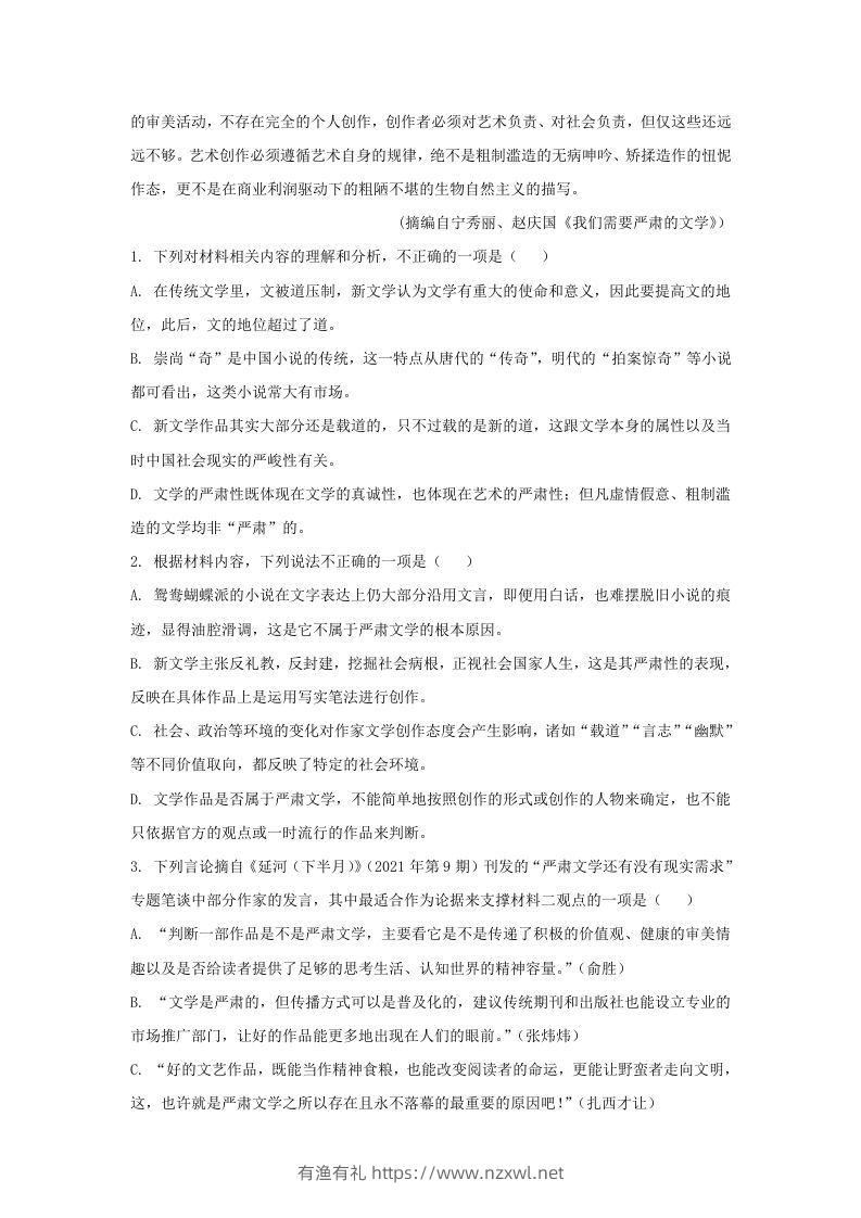 图片[3]-2022-2023学年河北省邯郸市高三上学期期末语文试题及答案(Word版)-有渔有礼