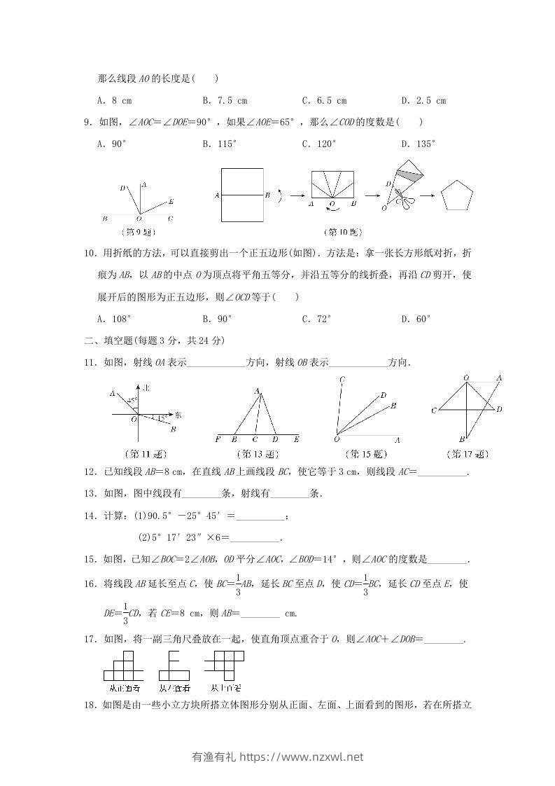 图片[2]-七年级上册数学第四章检测试卷及答案人教版E卷(Word版)-有渔有礼