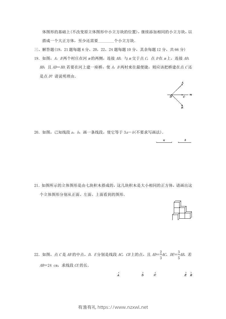 图片[3]-七年级上册数学第四章检测试卷及答案人教版E卷(Word版)-有渔有礼