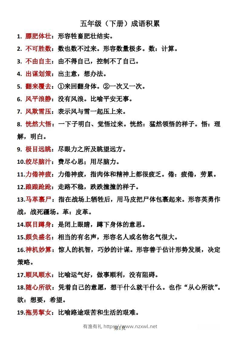 ❤五年级下册语文成语积累-有渔有礼