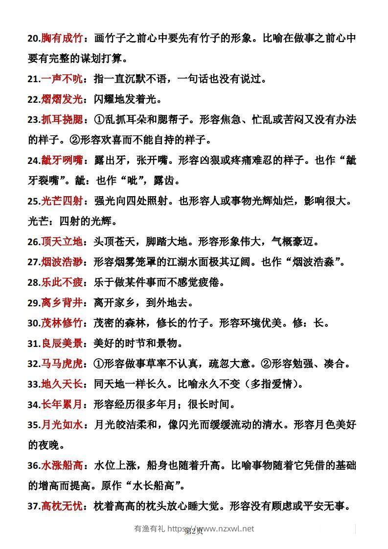 图片[2]-❤五年级下册语文成语积累-有渔有礼