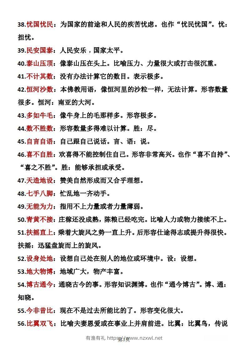 图片[3]-❤五年级下册语文成语积累-有渔有礼