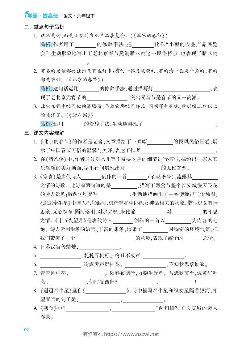 图片[2]-六年级语文下册《单元考点梳理》（含答案）-有渔有礼