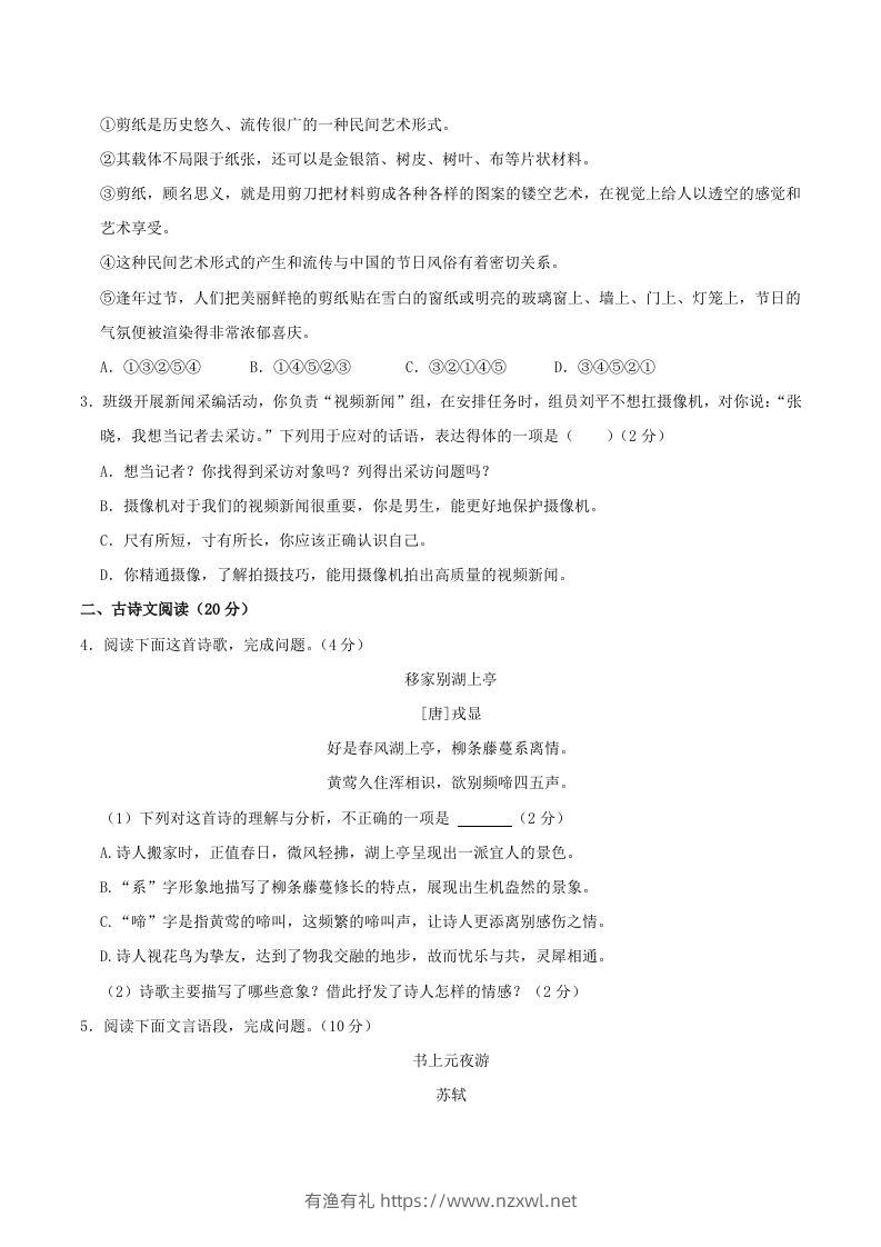 图片[2]-2023-2024学年江西省九江市永修县八年级上学期期中语文试题及答案(Word版)-有渔有礼