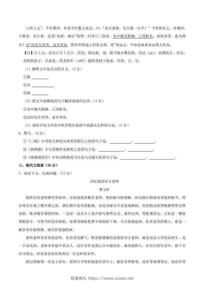 图片[3]-2023-2024学年江西省九江市永修县八年级上学期期中语文试题及答案(Word版)-有渔有礼