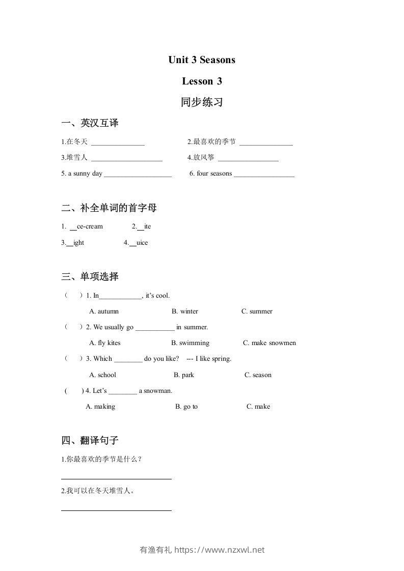 二年级英语下册Unit3SeasonsLesson3同步练习3（人教版）-有渔有礼