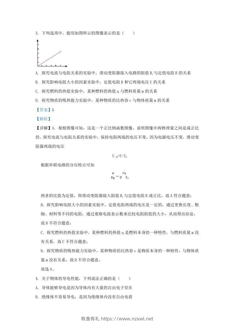 图片[2]-2021-2022学年辽宁省沈阳市和平区九年级上学期物理期末试题及答案(Word版)-有渔有礼