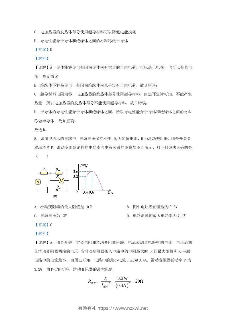 图片[3]-2021-2022学年辽宁省沈阳市和平区九年级上学期物理期末试题及答案(Word版)-有渔有礼