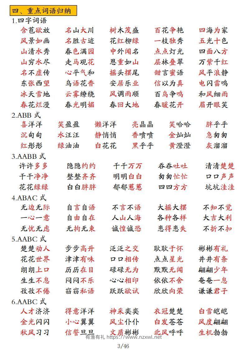 图片[3]-二年级上册语文高频考点汇总-有渔有礼