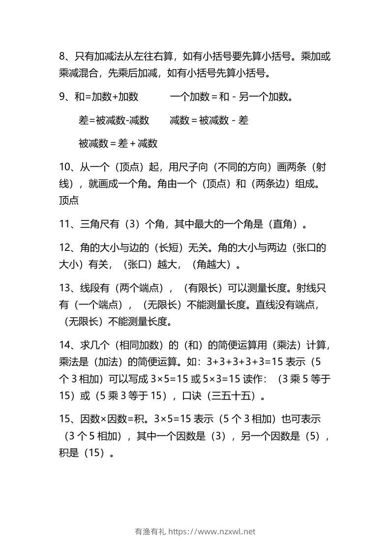 图片[2]-二上数学：必背概念整理-有渔有礼