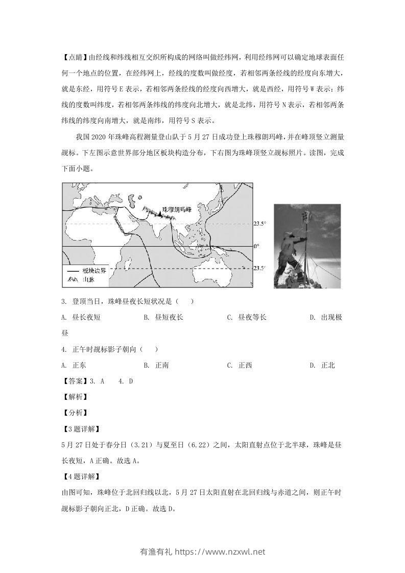 图片[2]-广东江门2021-2022学年七年级下册地理期中试卷及答案人教版(Word版)-有渔有礼