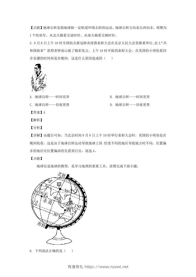 图片[3]-广东江门2021-2022学年七年级下册地理期中试卷及答案人教版(Word版)-有渔有礼