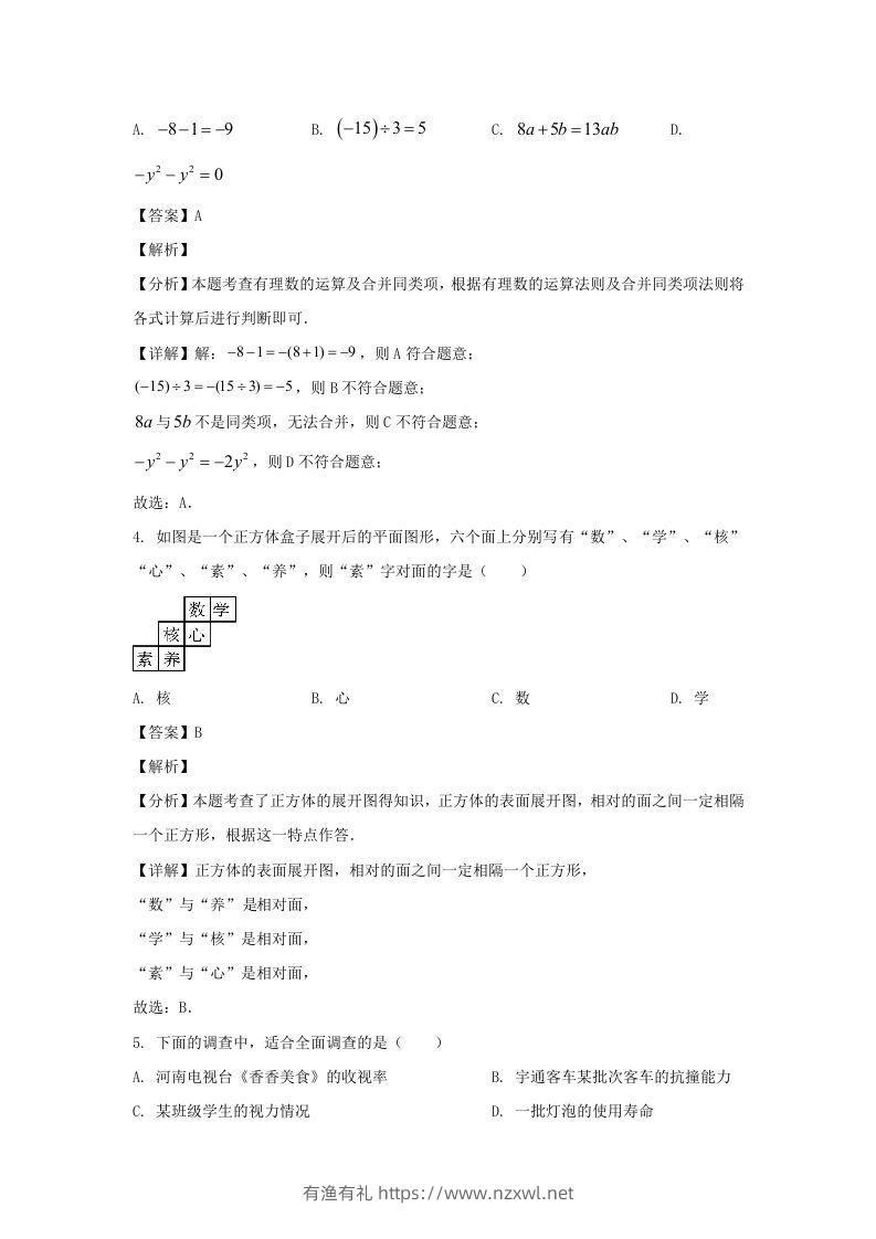 图片[2]-河南郑州中原区2023-2024学年七年级上册数学期末试卷及答案北师大版(Word版)-有渔有礼