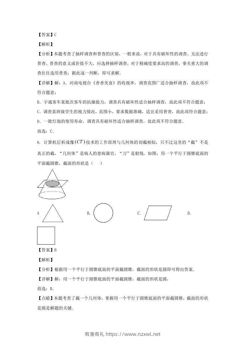 图片[3]-河南郑州中原区2023-2024学年七年级上册数学期末试卷及答案北师大版(Word版)-有渔有礼