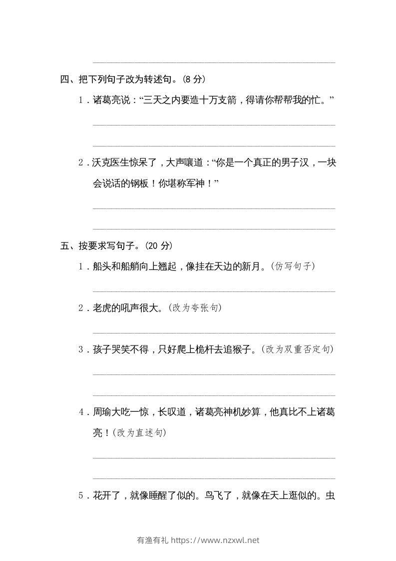 图片[2]-五年级语文下册句式练习（部编版）-有渔有礼