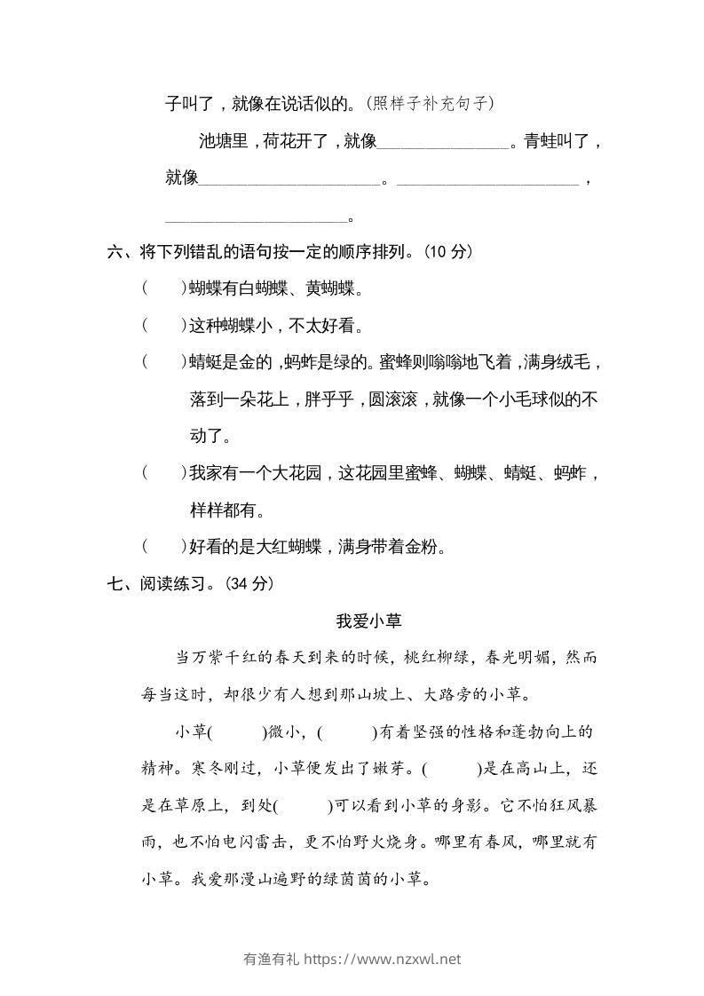 图片[3]-五年级语文下册句式练习（部编版）-有渔有礼