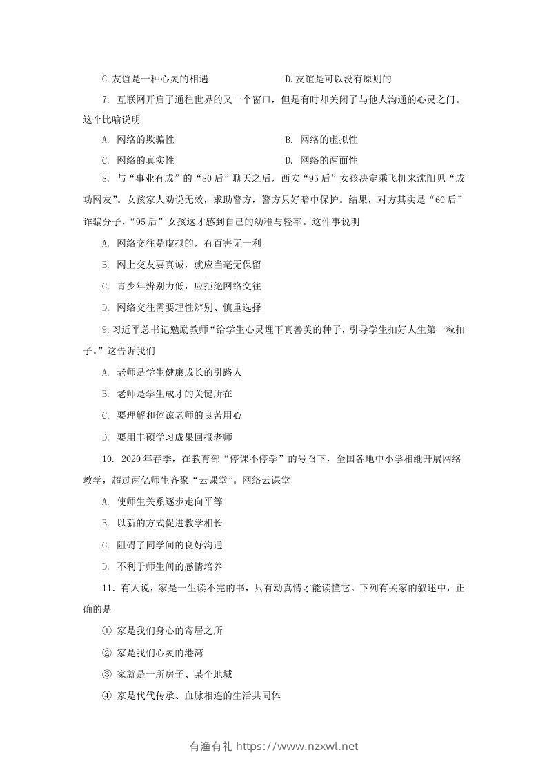 图片[2]-2020-2021学年天津市红桥区七年级上册期末道德与法治试卷及答案(Word版)-有渔有礼