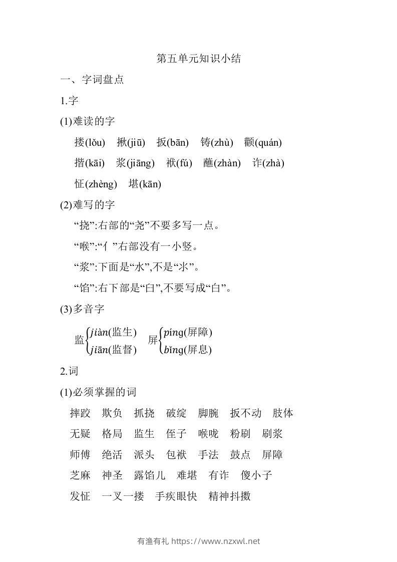 五年级语文下册第五单元知识小结（部编版）-有渔有礼