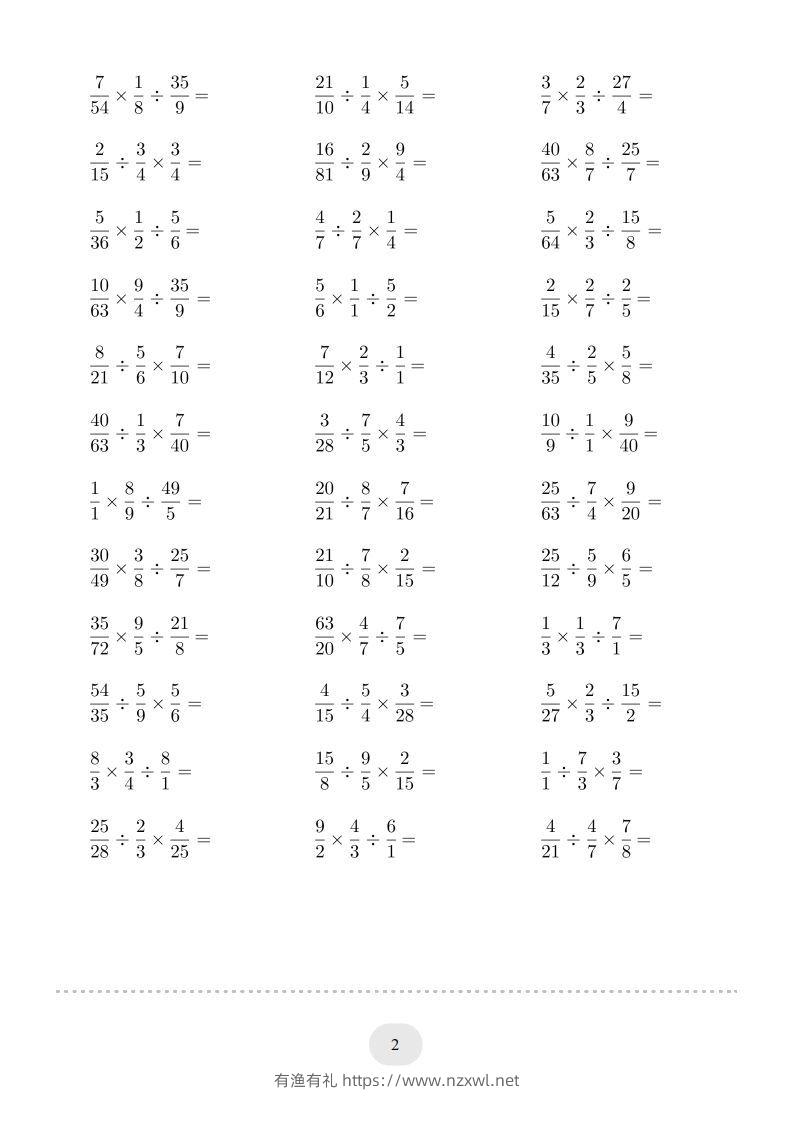 图片[2]-六年级数学下册▲口算题（混合两步计算）连打版（人教版）-有渔有礼