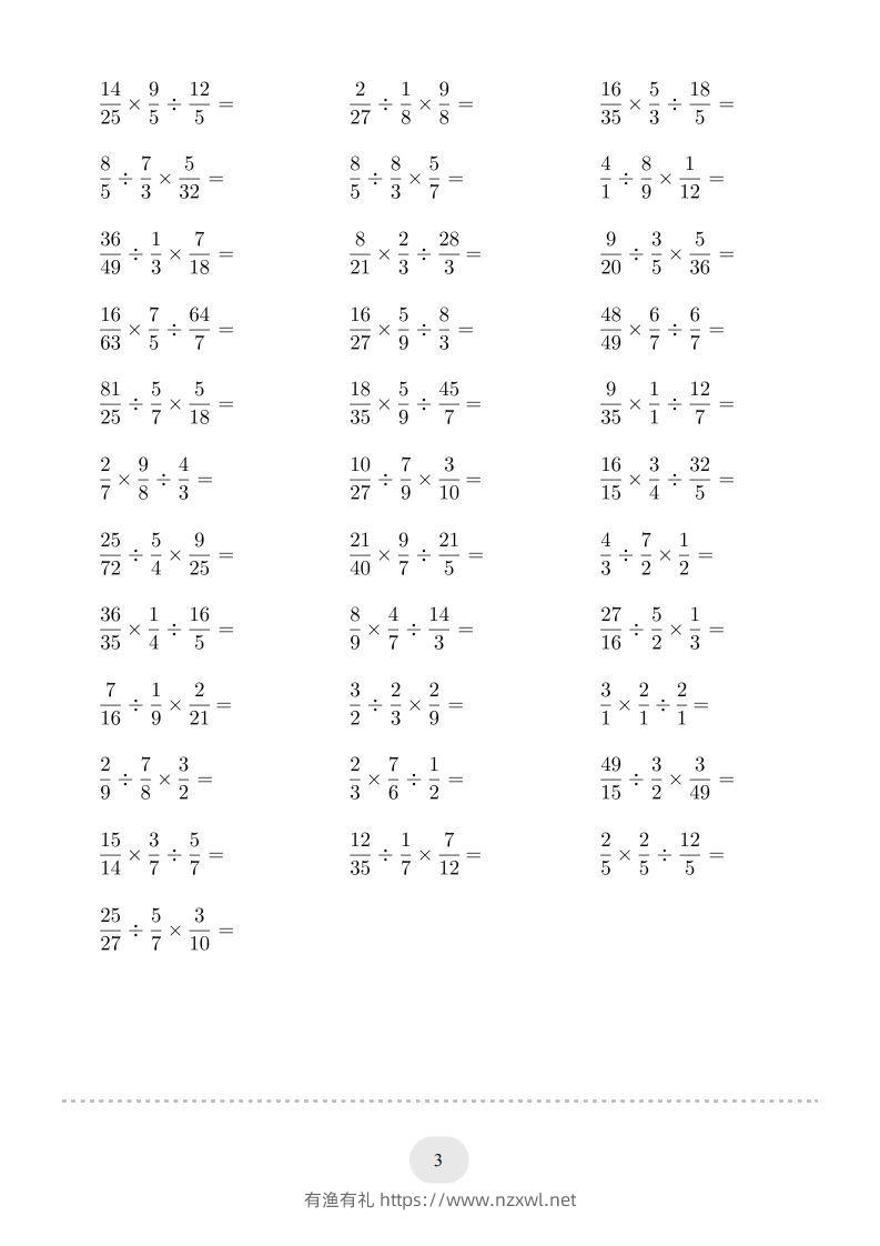 图片[3]-六年级数学下册▲口算题（混合两步计算）连打版（人教版）-有渔有礼