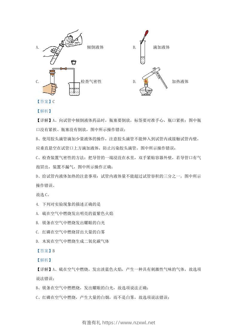 图片[2]-2022-2023学年辽宁省沈阳市铁西区九年级上学期化学期末试题及答案(Word版)-有渔有礼
