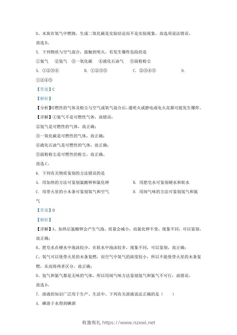 图片[3]-2022-2023学年辽宁省沈阳市铁西区九年级上学期化学期末试题及答案(Word版)-有渔有礼