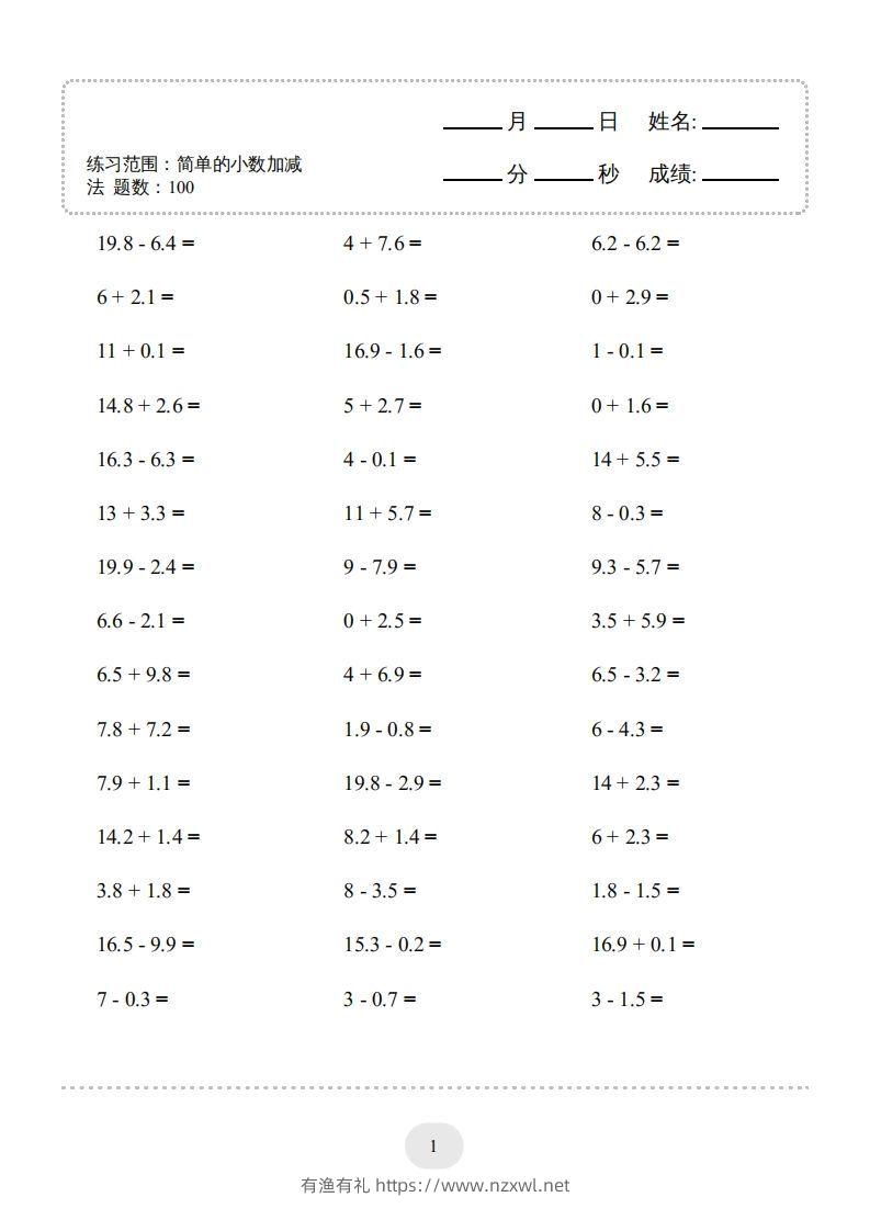 三年级数学下册口算题(简单的小数加减法)500题（人教版）-有渔有礼