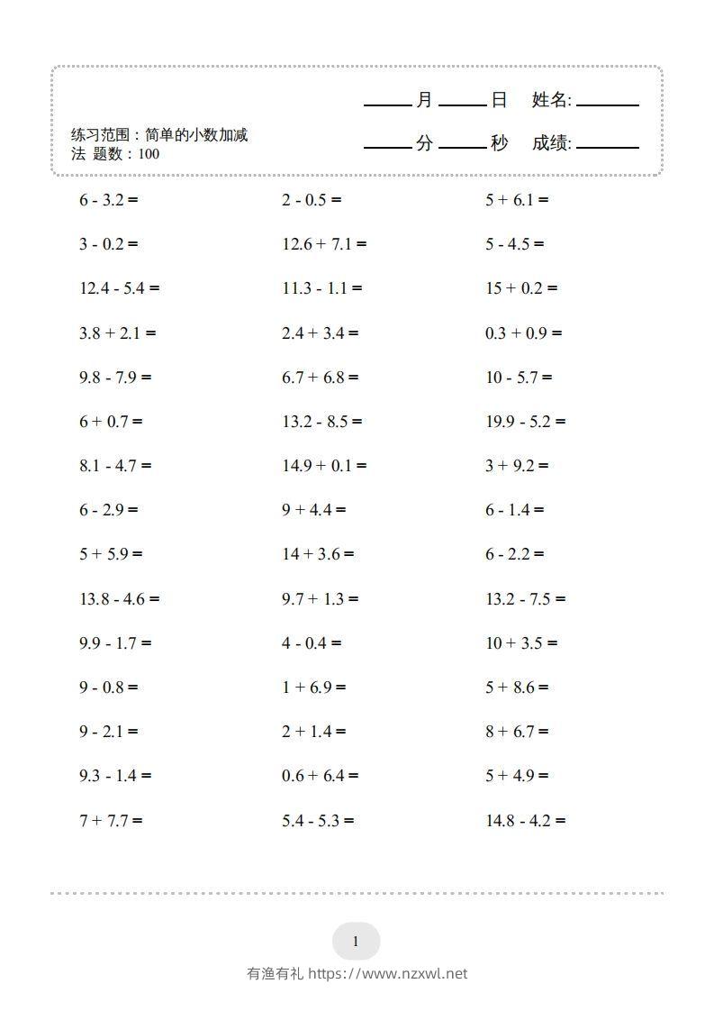 图片[3]-三年级数学下册口算题(简单的小数加减法)500题（人教版）-有渔有礼