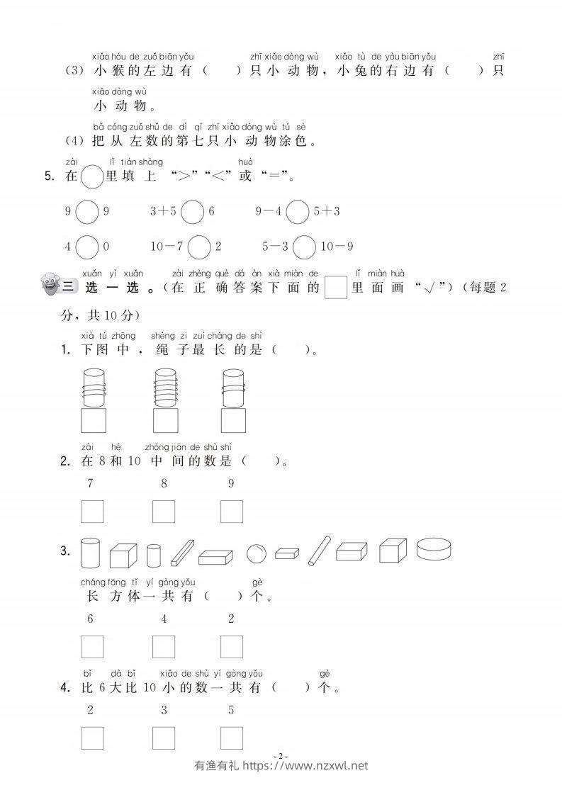 图片[2]-【一年级上册】数学期中名校真题测试卷-有渔有礼