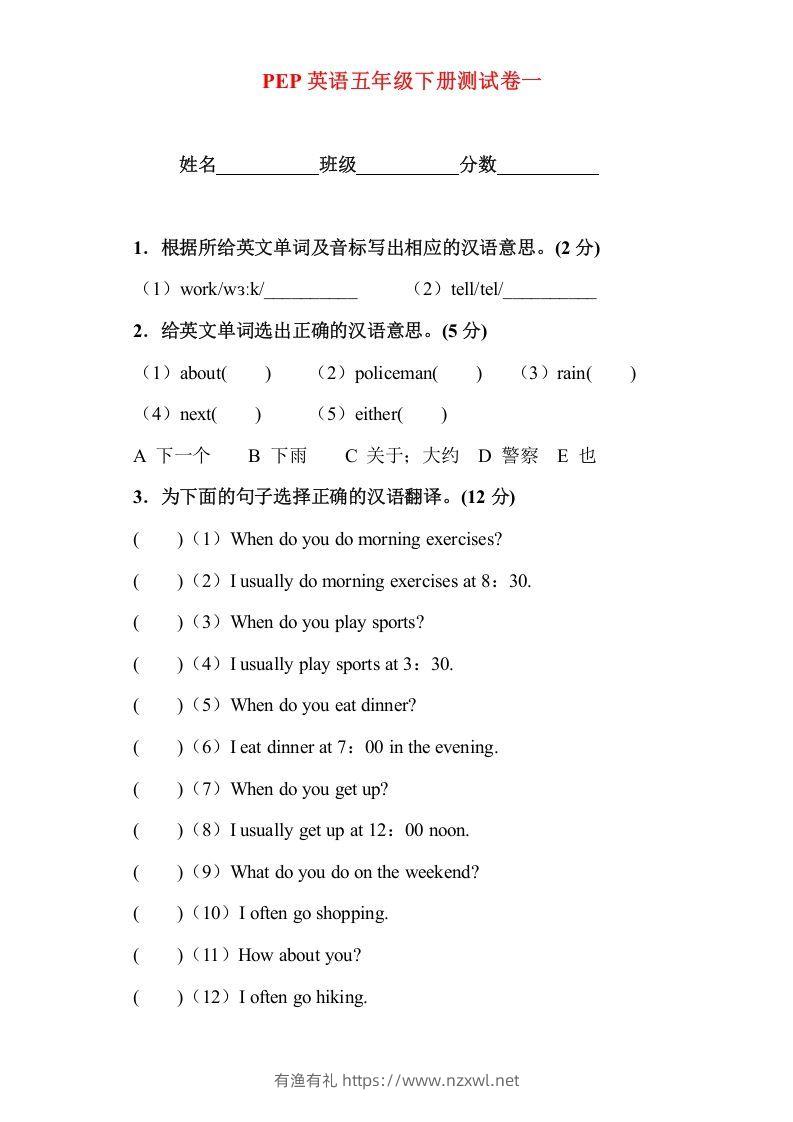 五年级英语下册5Ｕnit1单元检测（人教PEP版）-有渔有礼