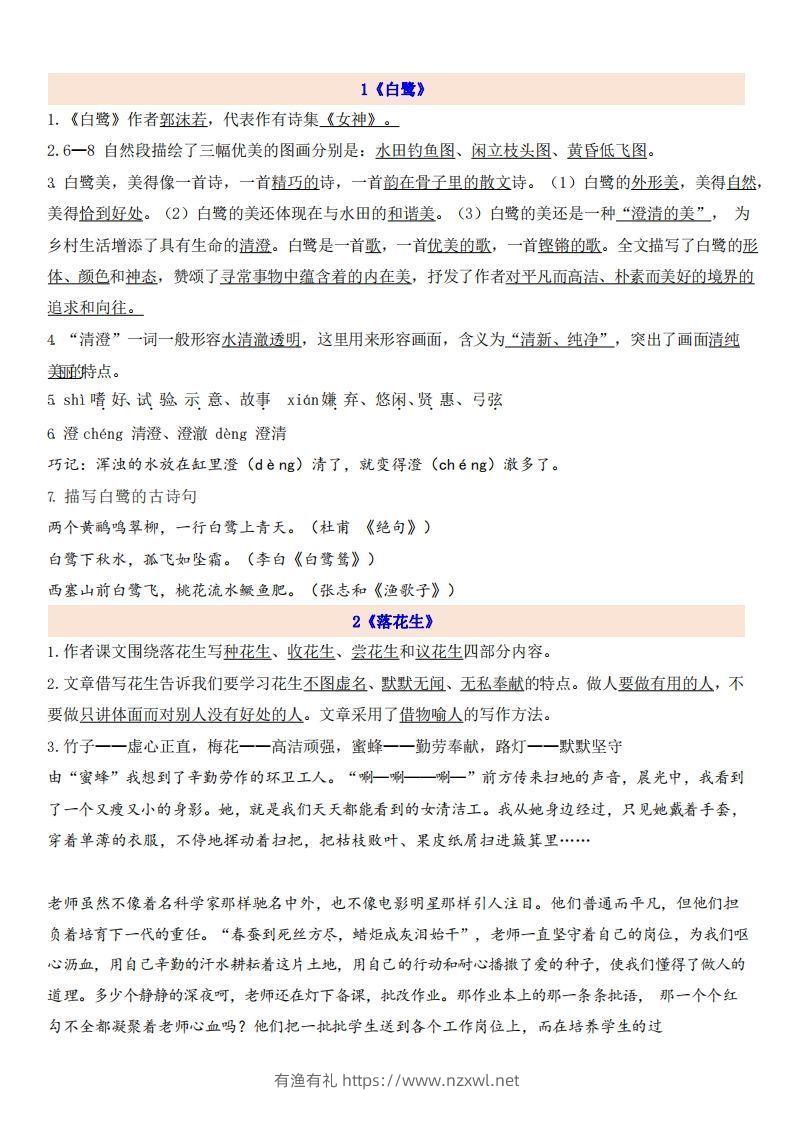 五上语文第1单元自编知识点-有渔有礼