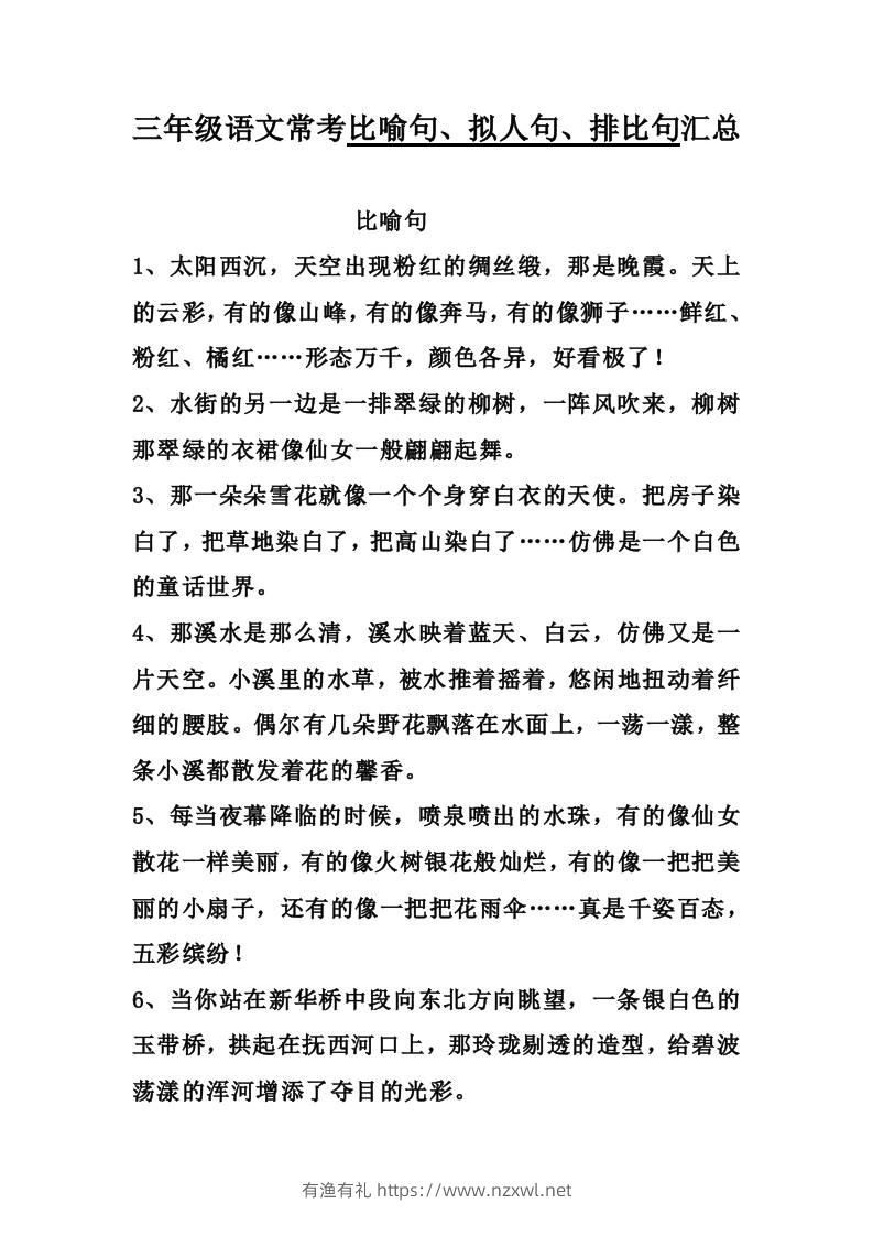 三上语文-比喻，拟人排比句-有渔有礼