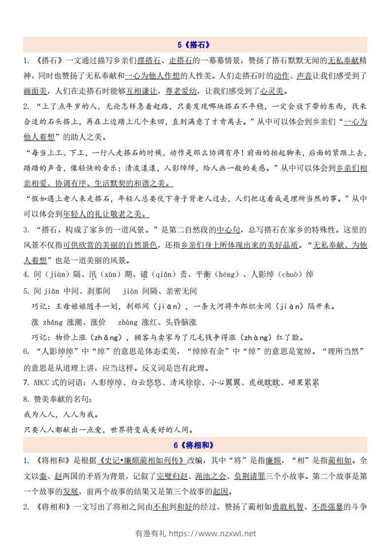 五上语文第2单元自编知识点-有渔有礼