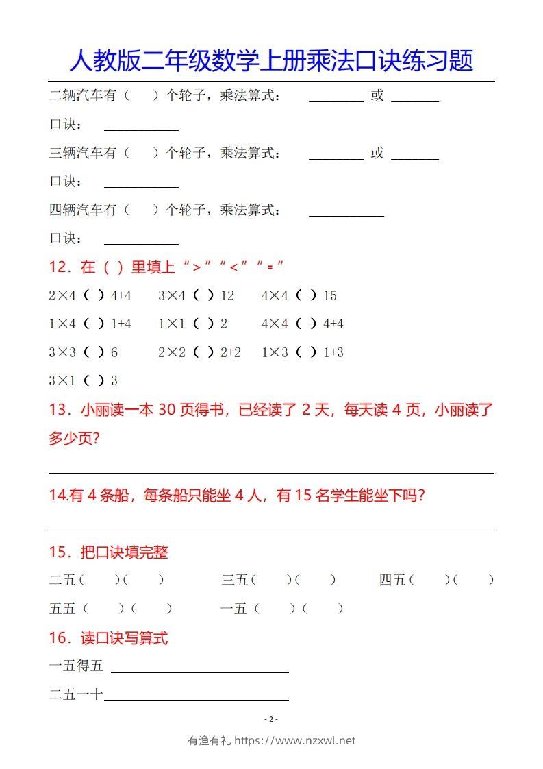图片[3]-二年级数学上册乘法口诀专项练习题（全）-有渔有礼