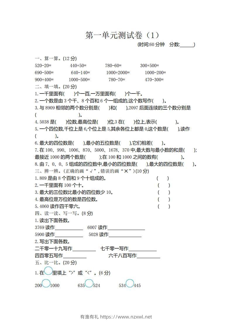 二（下）青岛版数学第一单元检测卷.1（54制）-有渔有礼
