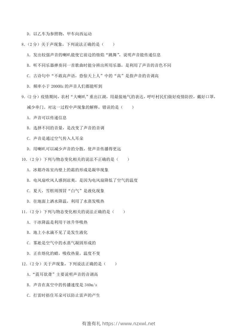 图片[3]-2020-2021学年河南省漯河市郾城区八年级上学期期中物理试题及答案(Word版)-有渔有礼