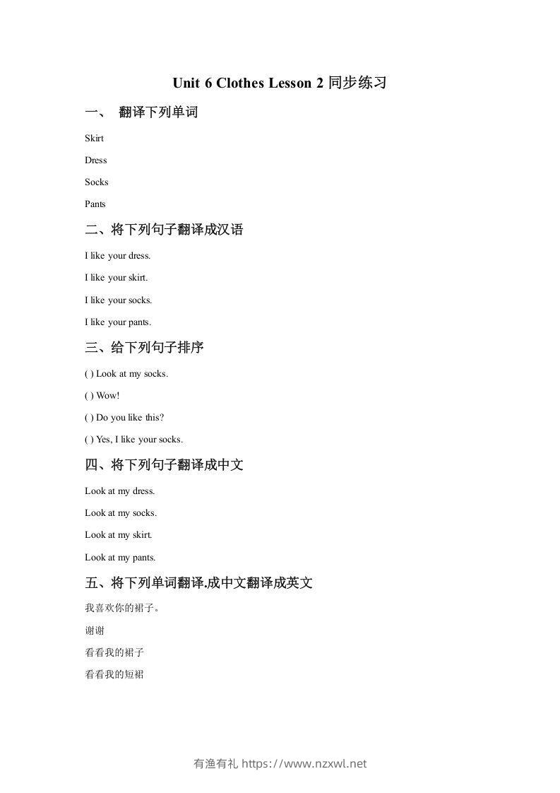 一年级英语下册Unit6ClothesLesson2同步练习1-有渔有礼